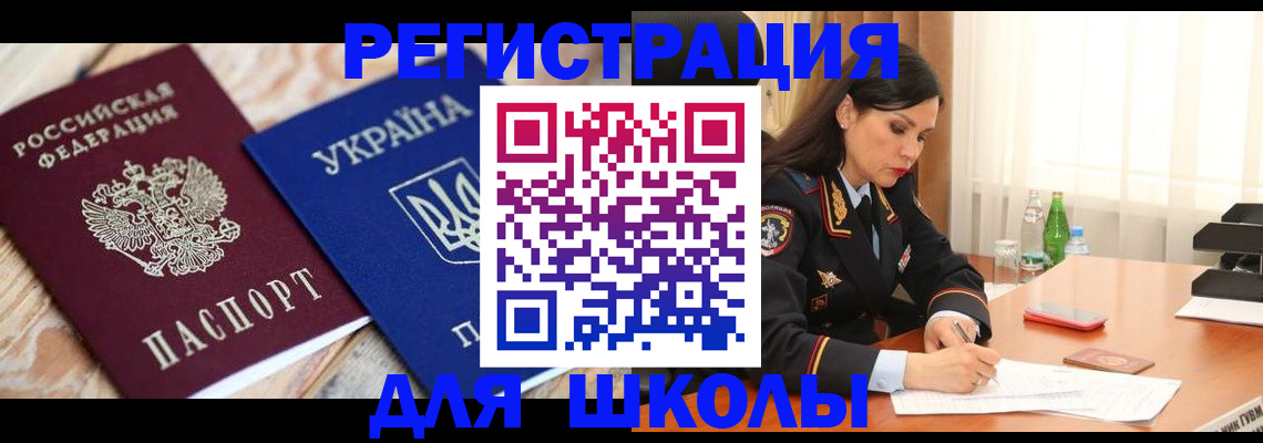 прописка ребенка в Кропоткине