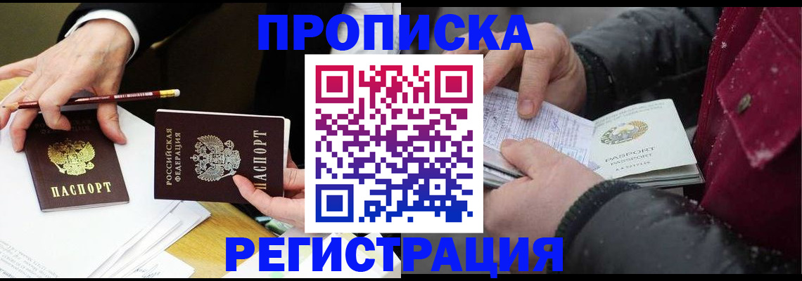 временная регистрация в квартире в Кропоткине